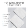 unny 悠宜卸妆湿巾 全脸 一次性卸妆棉 温和不刺激 单片独立装便携 30片/盒（新老款随机发货） 商品缩略图3
