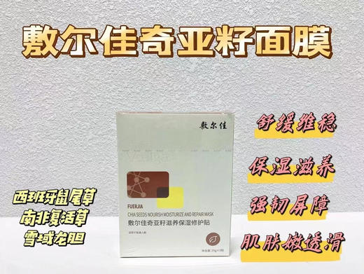 敷尔佳面膜系列 商品图11