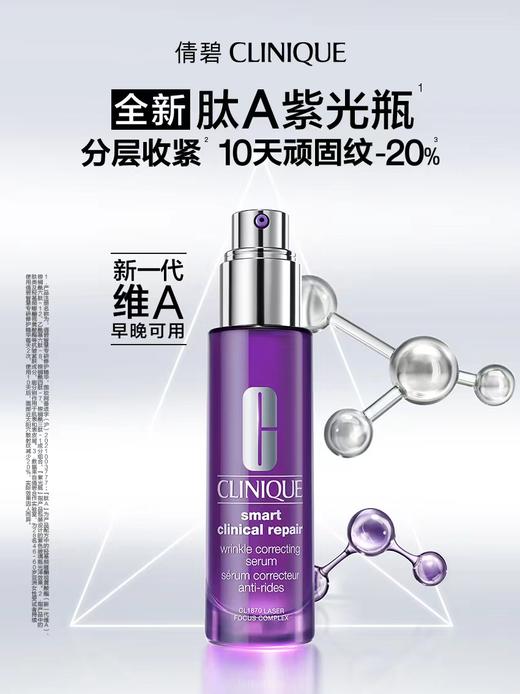 倩碧紫光抗老精华50ml 商品图0