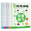 幼儿启蒙控笔训练 全5册 商品缩略图0
