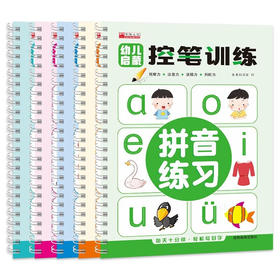 幼儿启蒙控笔训练 全5册
