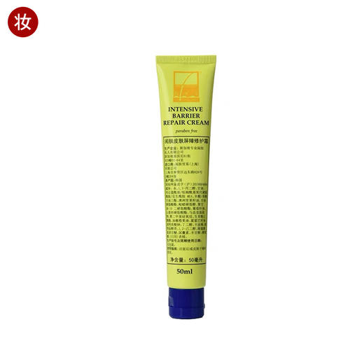 阅肤皮肤屏障修护霜50ml 商品图0