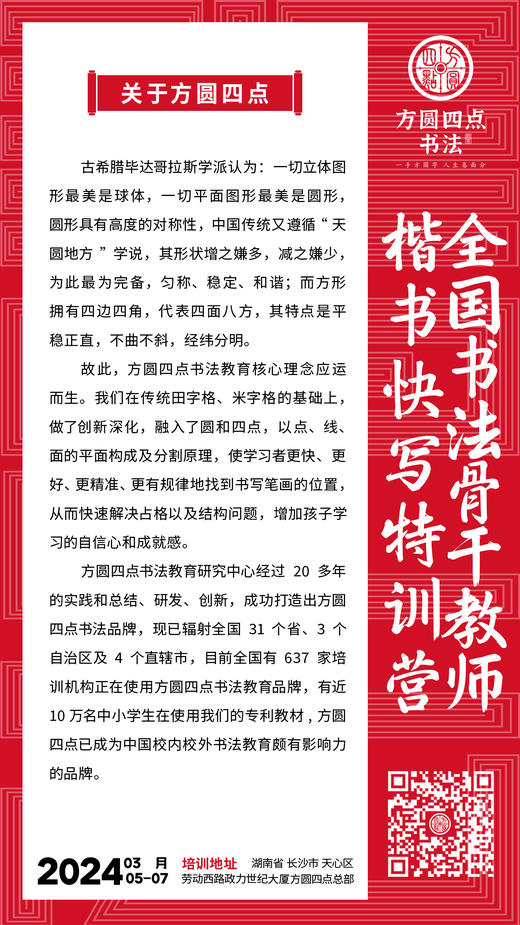 2024楷书快写特训营（2024.3.5-2024.3.7长沙站） 商品图2
