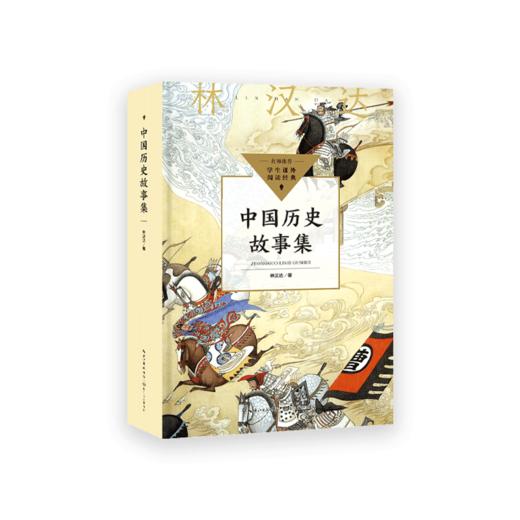 中国历史故事集 商品图0