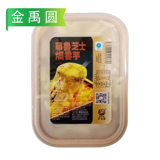 金禹圆芝士系列(芝士阿方索芒果焗南瓜/芝士玉米/耶鲁芝士焗紫薯/芝士榴莲焗红薯/耶鲁芝士焗香芋) 186g/盒 35盒/件 商品图11