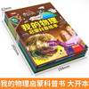 我的物理启蒙科普绘本4册 商品缩略图5