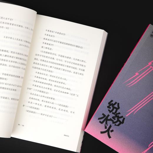 纷纷水火 商品图1
