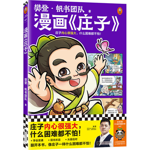 漫画《庄子》 商品图0