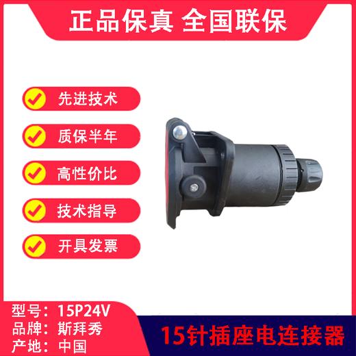 15针24伏插座ISO7638挂车电连接器主挂链接螺旋线插座SBX 商品图5