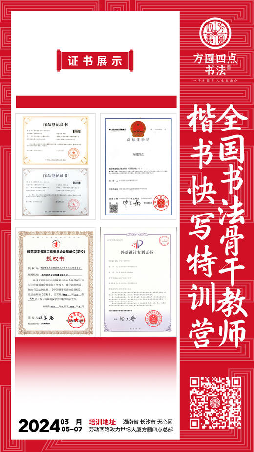 2024楷书快写特训营（2024.3.5-2024.3.7长沙站） 商品图9