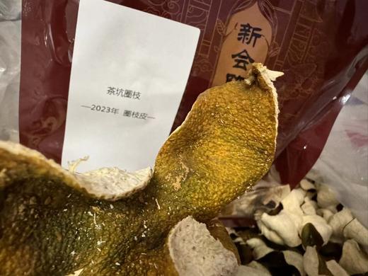 2023年 圈枝  新会陈皮 茶坑  原始老品种  主打一个甜 250克  500克 商品图3