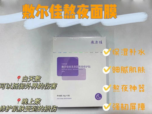 敷尔佳面膜系列 商品图12