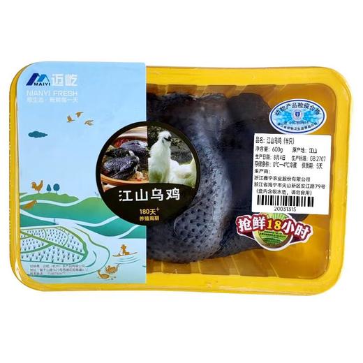 江山乌鸡（冰鲜）（半只） 商品图0
