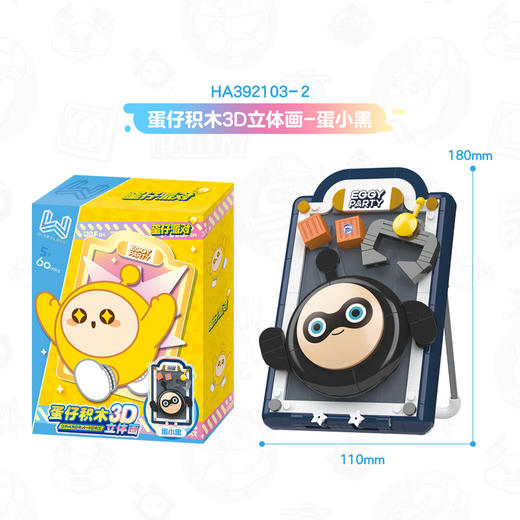 奥迪双钻HA392103-2蛋仔积木3D立体画-蛋小黑 商品图3