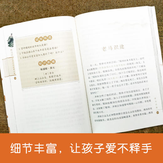 林汉达东周列国故事 全5册 商品图7