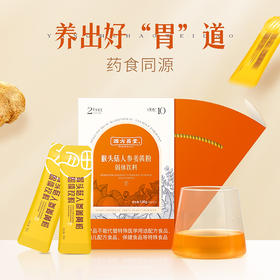 1盒【猴头菇人参姜黄粉】“玻璃胃”再无惧“炎”值，成分提取专利，独家添加修护姜黄