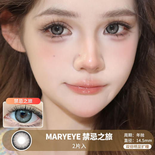 MARYEYE / 禁忌之旅 / 2片入 / 年抛 / 14.5mm / 双倍明显扩瞳粗边亚麻混血 商品图0