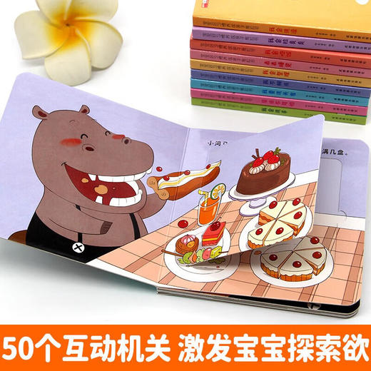 宝宝好习惯养成亲子推拉书全10册 商品图3