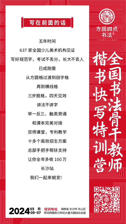 2024楷书快写特训营（2024.3.5-2024.3.7长沙站） 商品图7