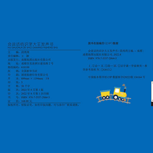 会说话的识字大王发声书（2000字）盒装 商品图6