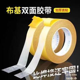 【小香风胶带】定型片专用布基胶带2cm(10m卷）