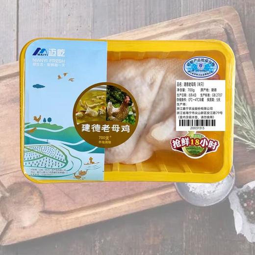 建德老母鸡（冰鲜）（半只） 商品图0