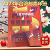 【预定】2023中国台湾年册。含龙年生肖邮票、赠送张（官方精装册）全国包邮 商品缩略图0