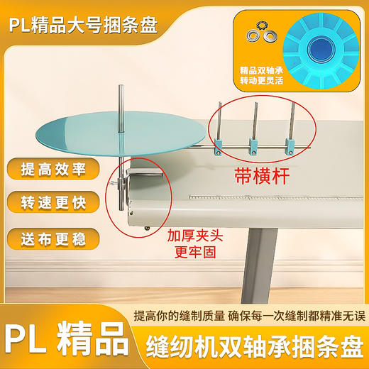 平车同步车包边条放置器滚条盘 缝纫机滚边托盘捆条盘 绷缝机转盘 商品图0