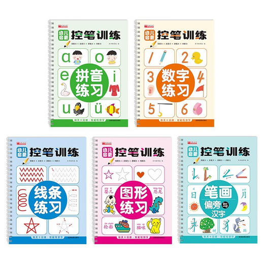 幼儿启蒙控笔训练 全5册 商品图7
