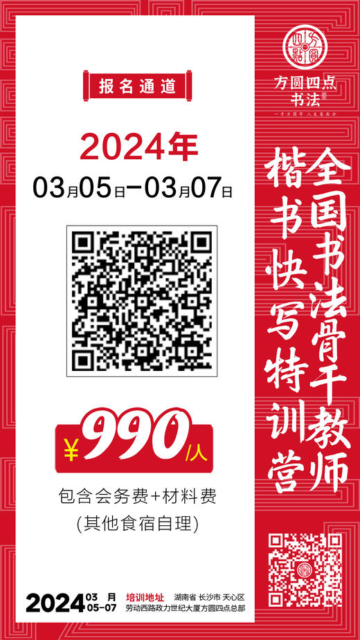 2024楷书快写特训营（2024.3.5-2024.3.7长沙站） 商品图6