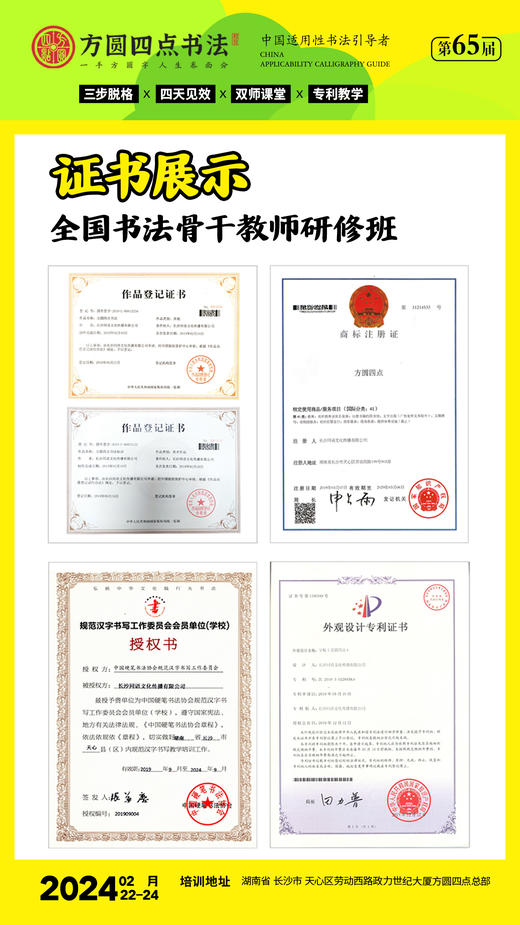 第65届全国书法骨干教师研修班（2024.2.22-2024.2.24长沙站） 商品图6