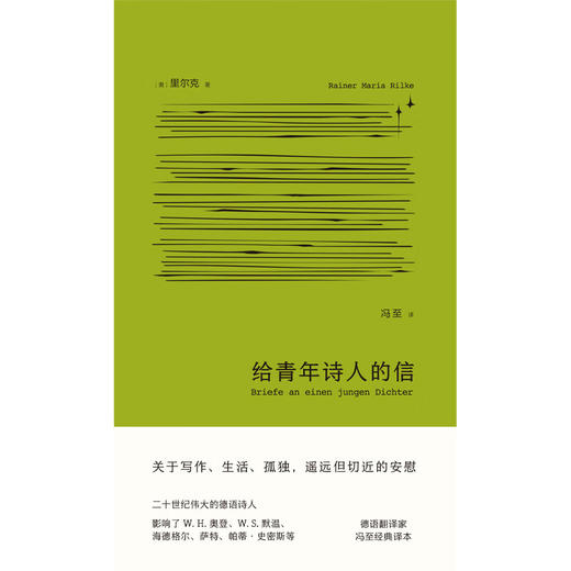 给青年诗人的信  （奥） 里尔克 银色刷边新版 商品图1