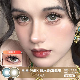 MIMIPARK / 碧水青/凝脂玉 / 半年抛美瞳 / 2片入 / 14.2mm /  适中扩瞳锁边显色提亮混血