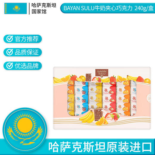 BAYAN巧克力牛奶味含水果夹心 礼盒装240g 商品图0