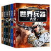 世界兵器大全--战斗机、枪械、名刀、名枪、陆地霸王、海洋霸王 商品缩略图1
