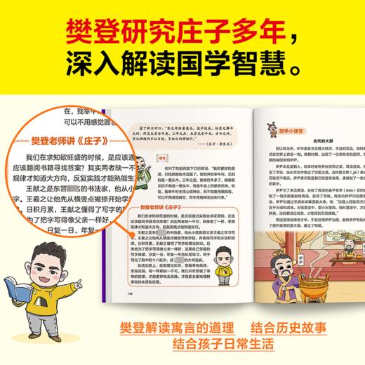 漫画《庄子》 商品图2