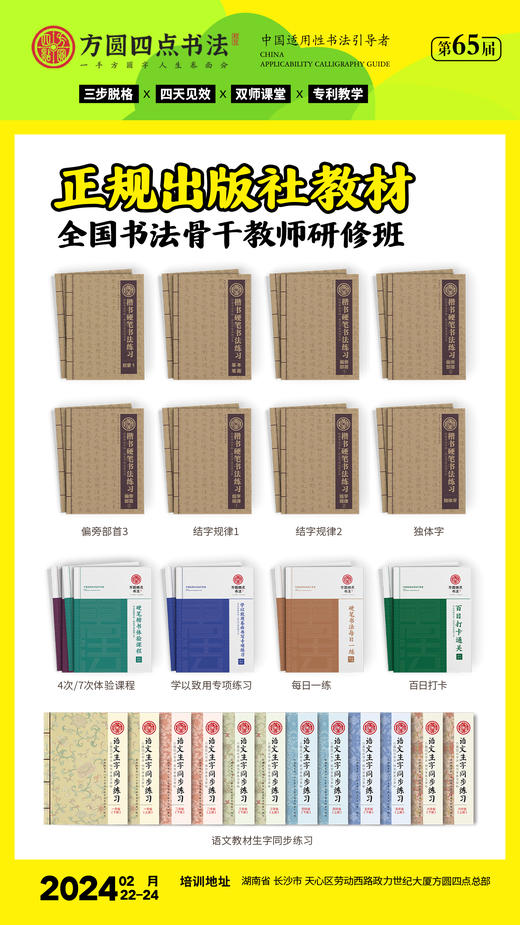 第65届全国书法骨干教师研修班（2024.2.22-2024.2.24长沙站） 商品图5
