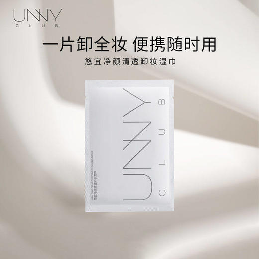 unny 悠宜卸妆湿巾 全脸 一次性卸妆棉 温和不刺激 单片独立装便携 30片/盒（新老款随机发货） 商品图2