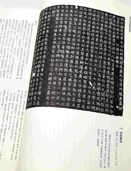 《西南大学新藏墓志集释》，8开两册，毛远明主编，凤凰出版社2018年一版一印，定价980，售价338元。品相9成。 商品图9