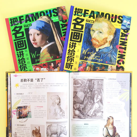 把名画讲给你听(全3册) 商品图1