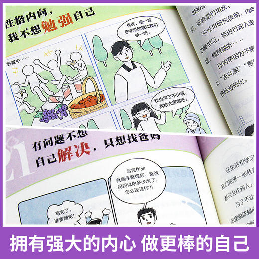 漫画小学生--抗挫训练 商品图5