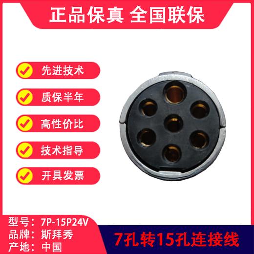 牵引车挂车7P-15P24V连接线7孔转15孔24伏电源线SBX包邮 商品图5