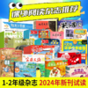 1-2年级【会员专享试读包】 好奇号\意林少年版\米小圈\阳光少年报\历史喵\中国少年英语报\儿童文学\哈博士兴趣语文+数学 商品缩略图1
