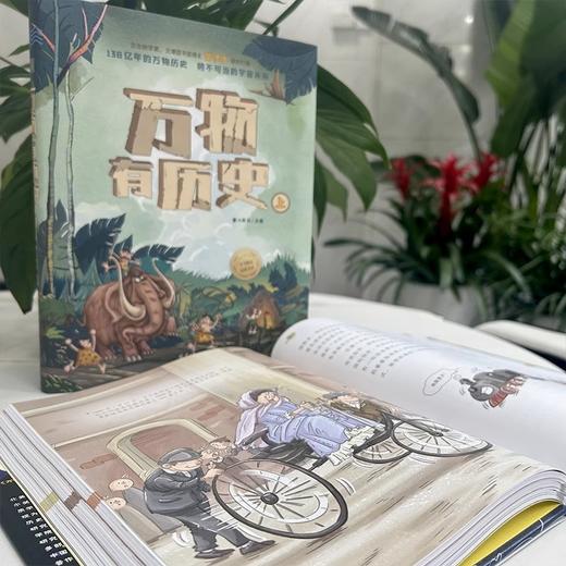 万物有历史（全2册 商品图2