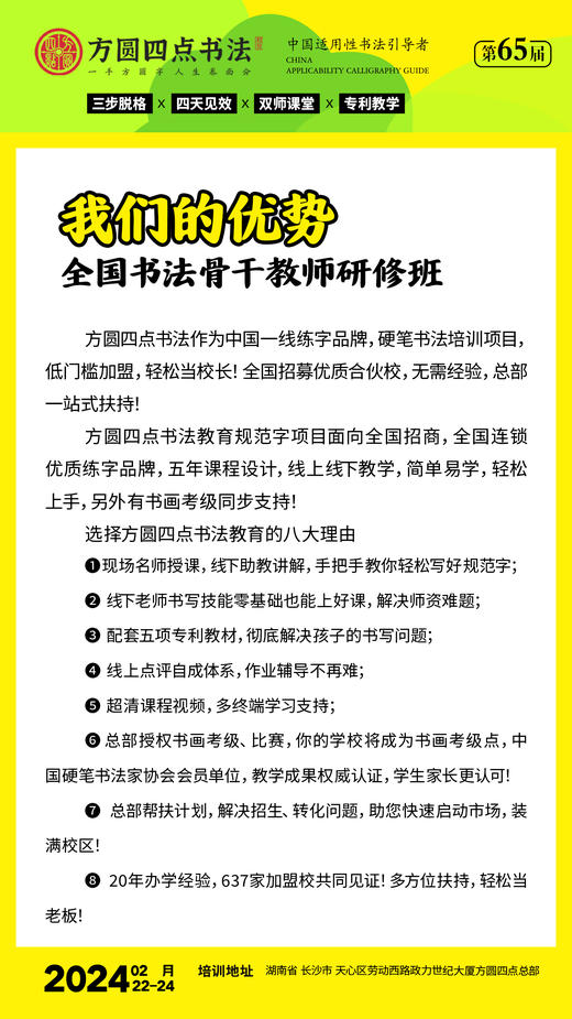 第65届全国书法骨干教师研修班（2024.2.22-2024.2.24长沙站） 商品图3