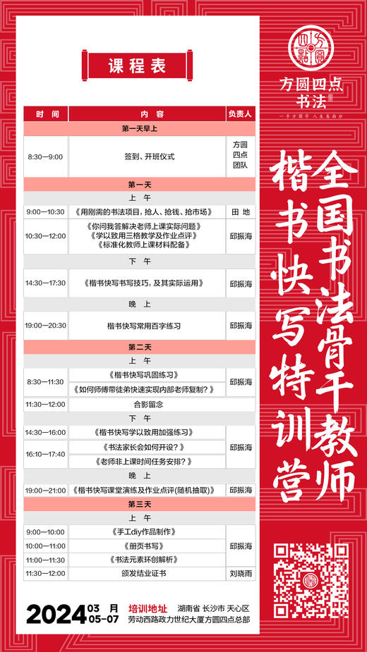 2024楷书快写特训营（2024.3.5-2024.3.7长沙站） 商品图5