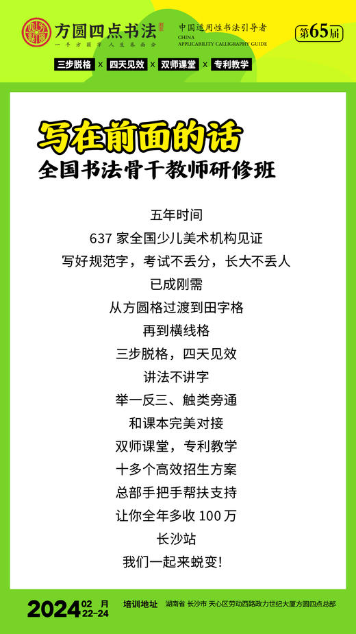 第65届全国书法骨干教师研修班（2024.2.22-2024.2.24长沙站） 商品图2