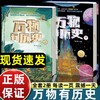万物有历史（全2册 商品缩略图0