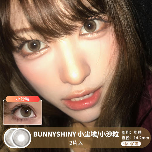 BUNNYSHINY / 小尘埃/小沙粒 / 2片入 / 年抛 / 14.2mm /  适中扩瞳细锁边自然玲珑款 商品图0