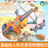 我的物理启蒙科普绘本4册 商品缩略图3